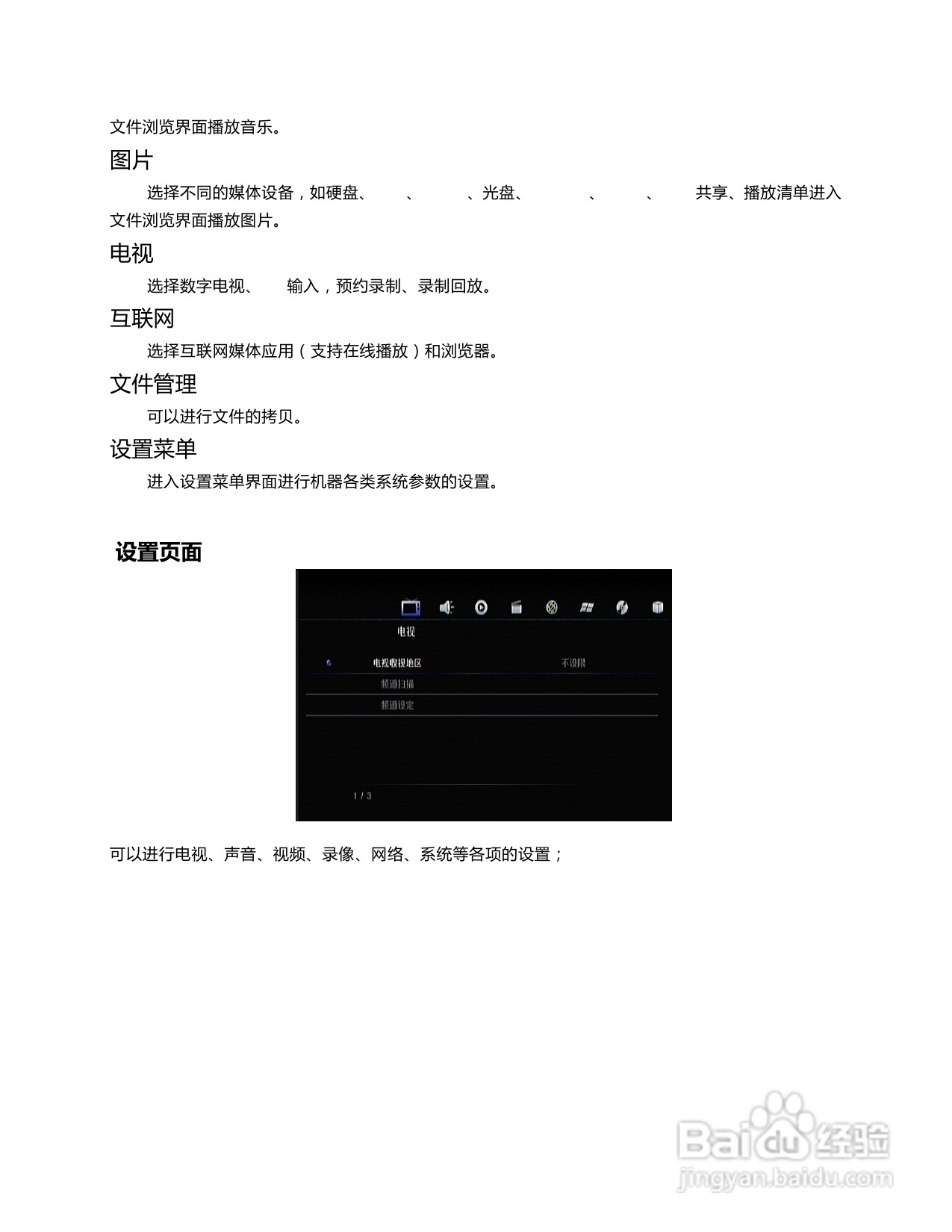 海美迪HiTV1000高清播放机说明书:[1]