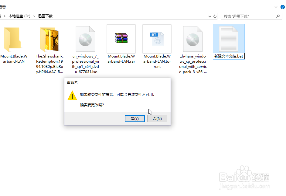 win10修改文件类型后缀