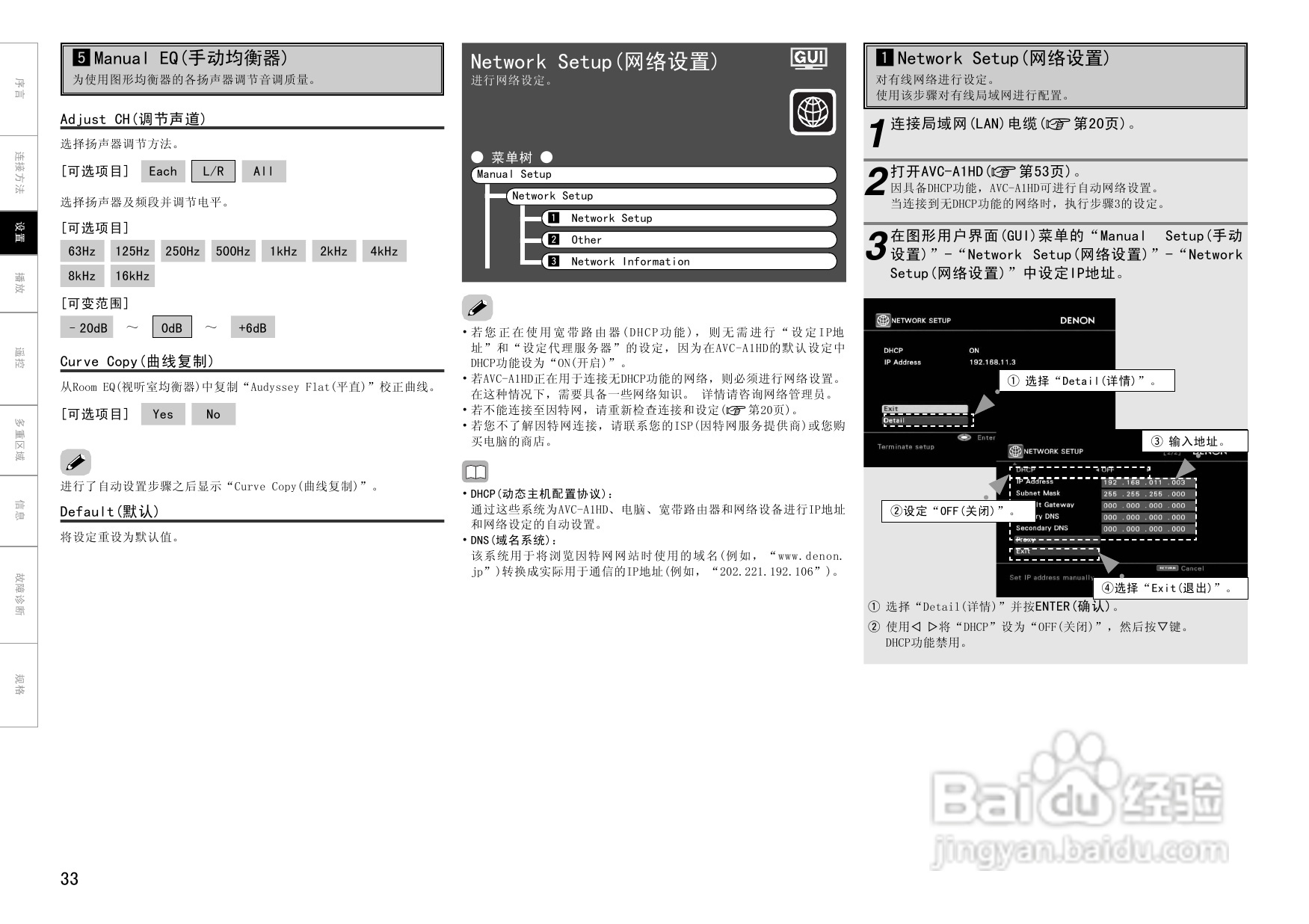 天龙AVC-A1HDA功放使用说明书:[2]