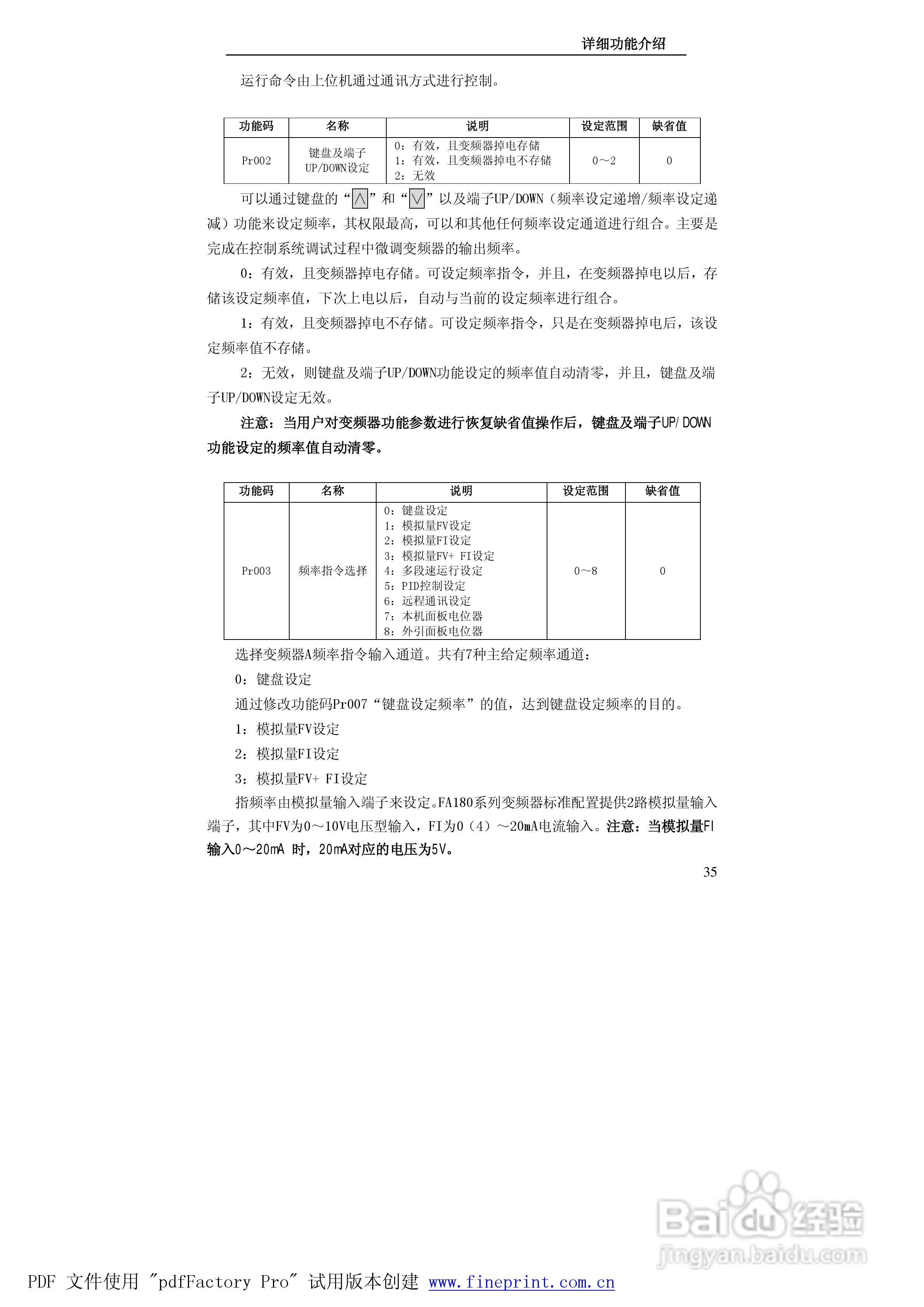 贝士德FA180-400T4变频器使用说明书:[4]