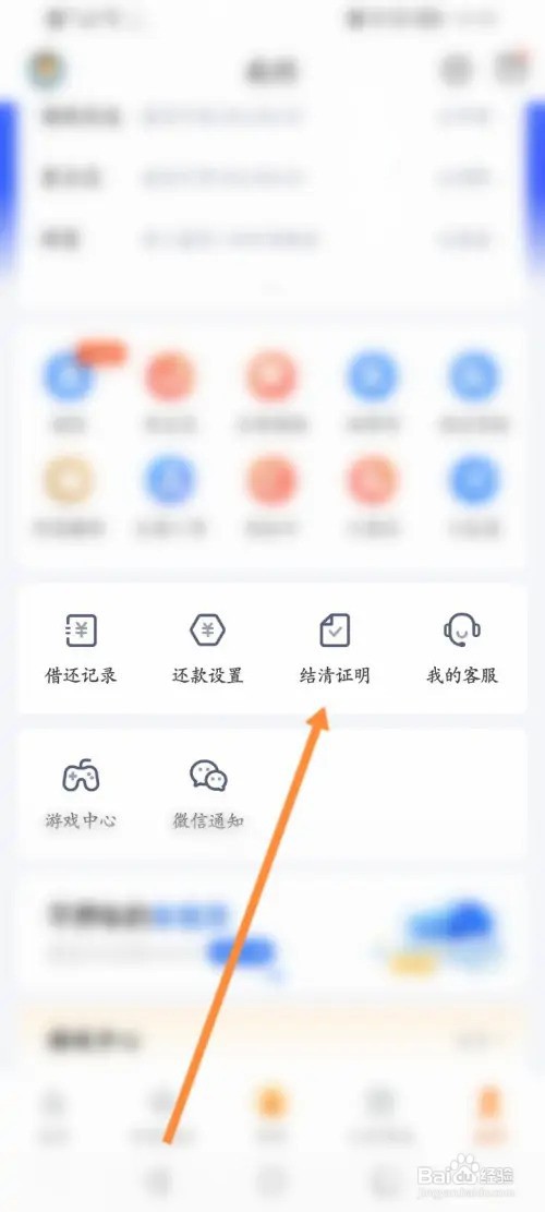 怎么在携程金融中申请结清证明