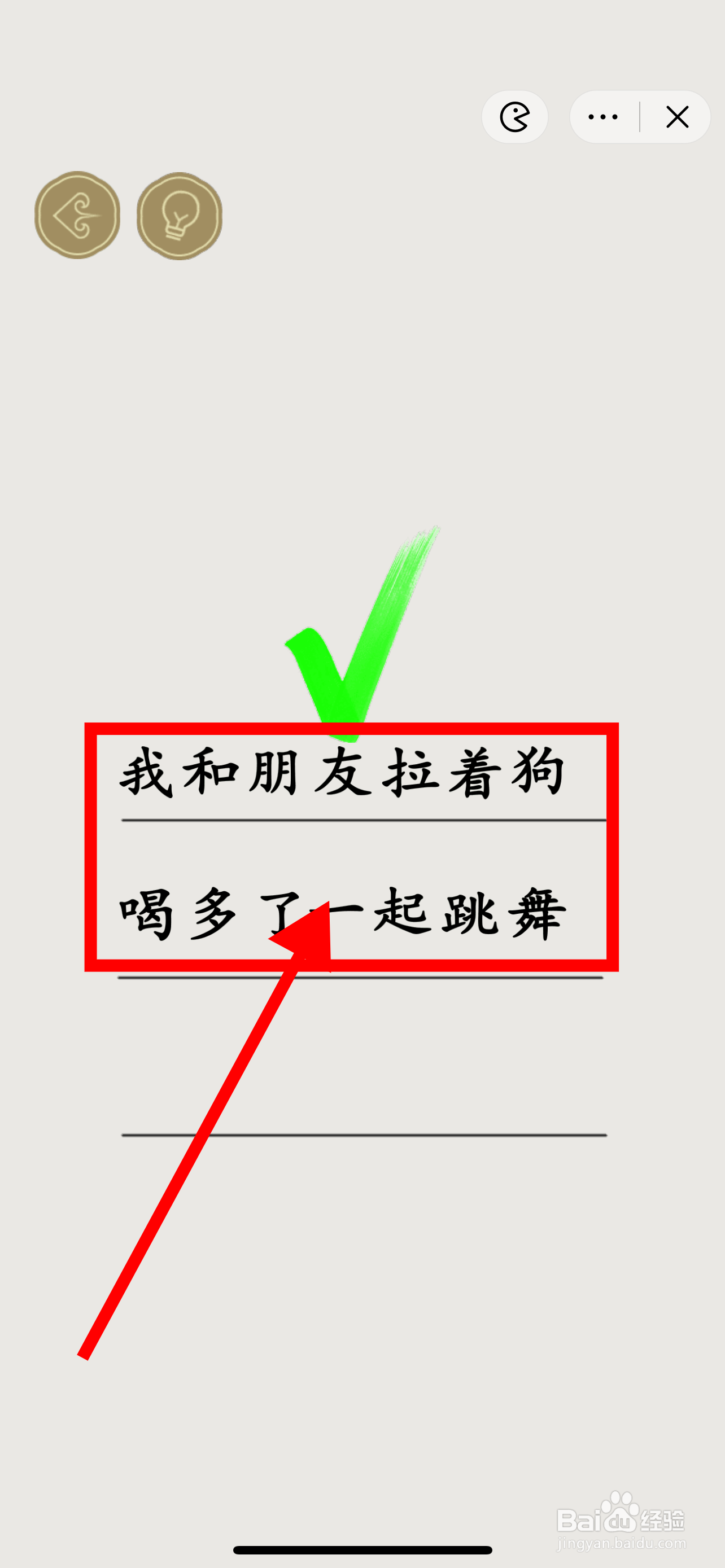 文字游戏造个句吧5.0攻略