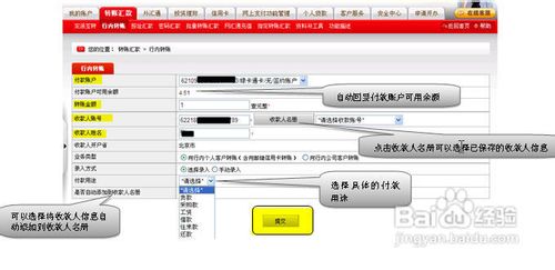 如何通过中国邮政储蓄银行网上银行进行行内转账