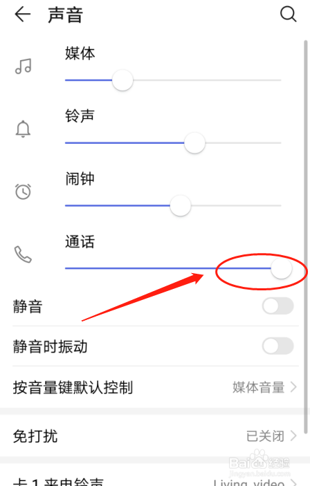 华为手机如何设置通话声音的音量大小
