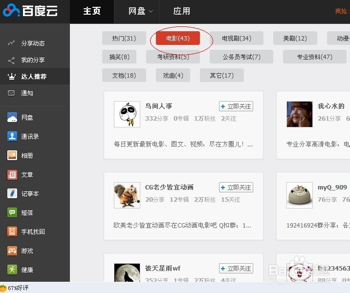 百度网盘如何在线看电影