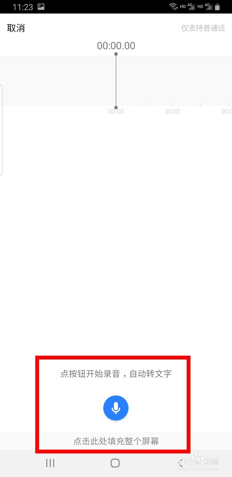 微云手机版如何使用语音速记功能