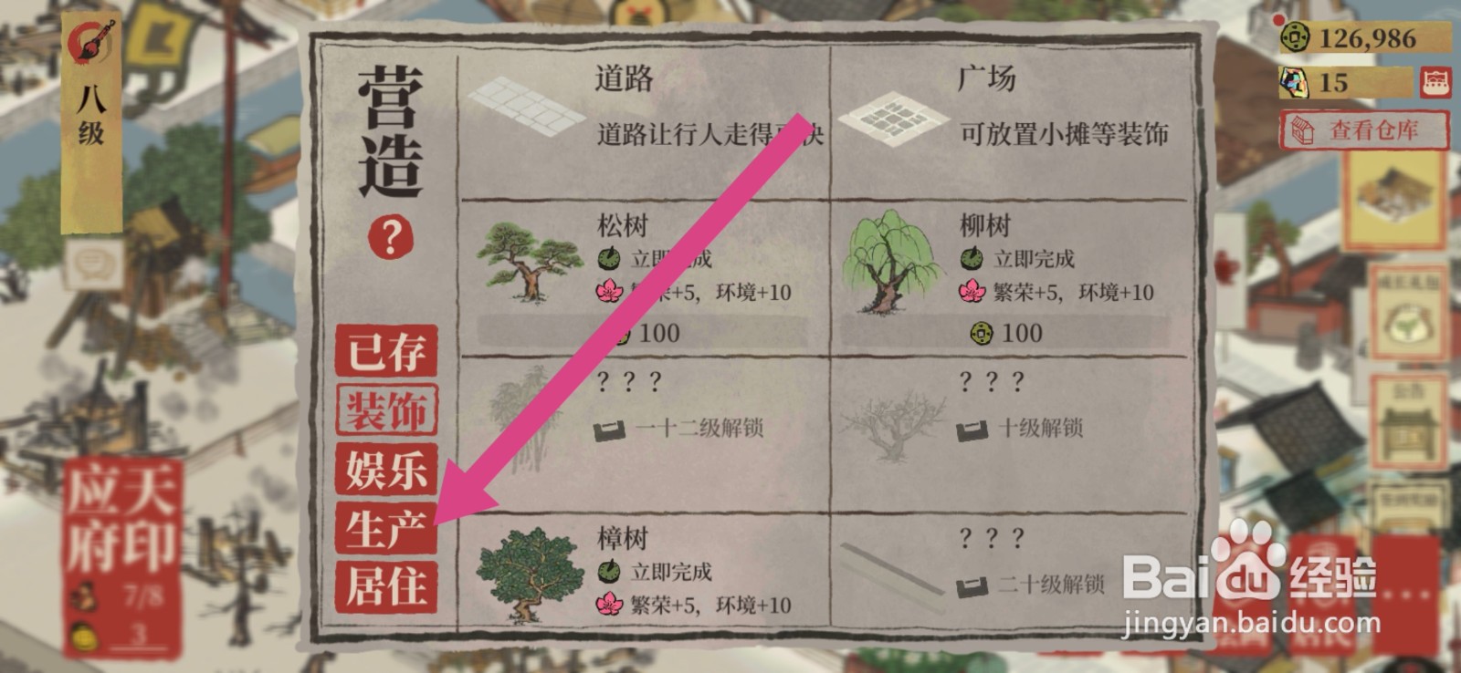 江南百景图造纸厂如何建造
