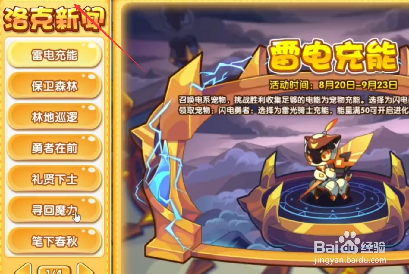 洛克王国寻回魔力活动在哪