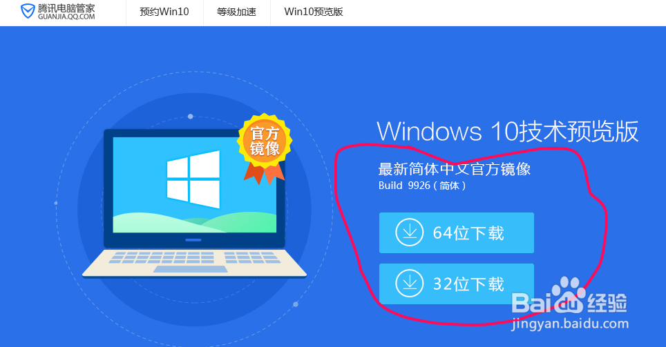 如何永久免费使用升级windows10