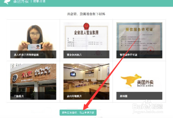 美团商家如何注册