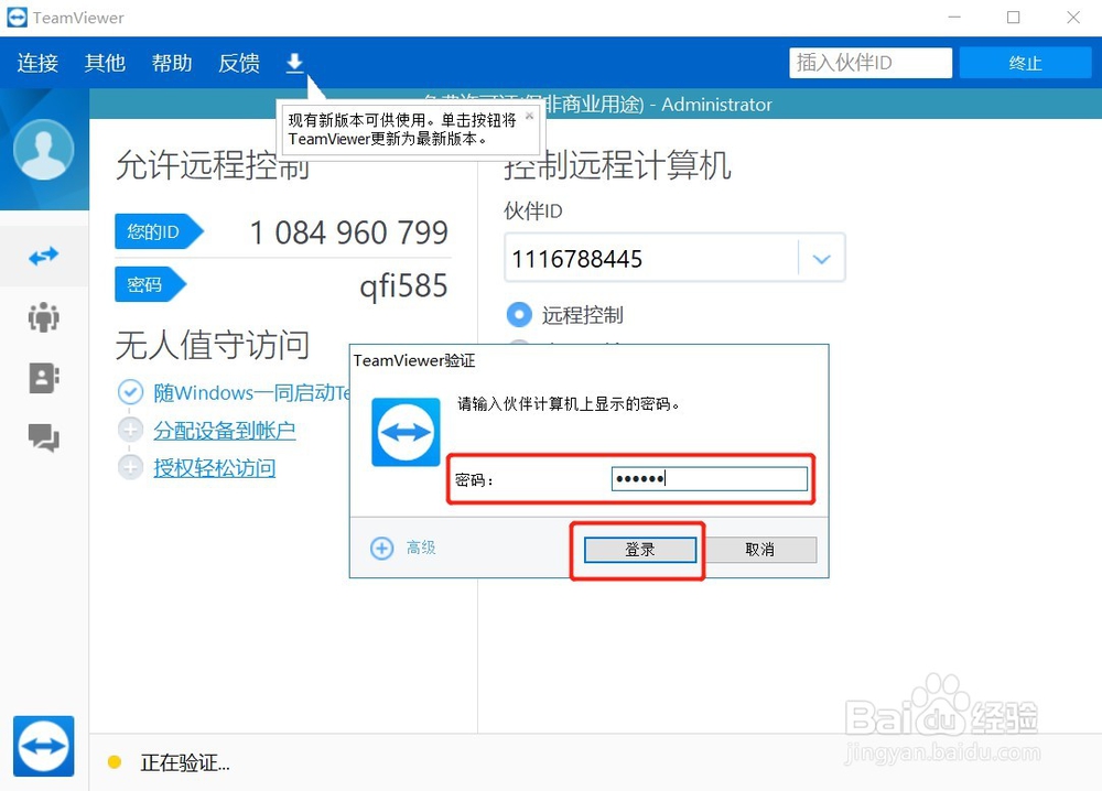如何用teamviewer软件远程控制异地别人的电脑