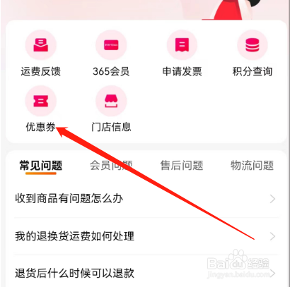 安卓版喵街如何查看优惠券历史记录