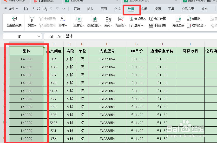 excel表格数据重复显示别的颜色怎么设置