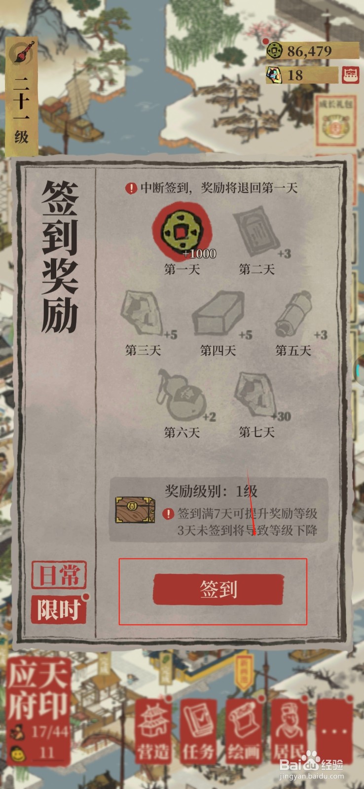 江南百景图如何获得签到奖励？