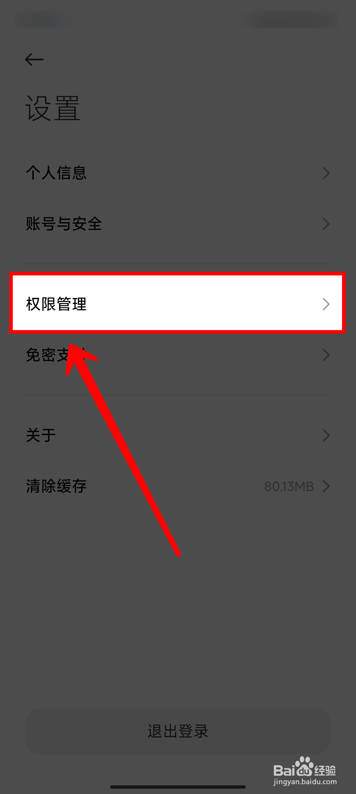 《小米汽车》开启麦克风权限的方法