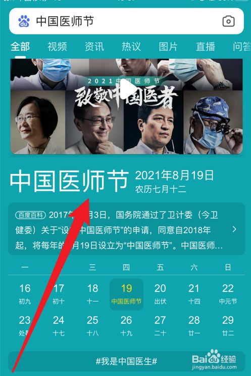 中国医师节从什么时候开始的