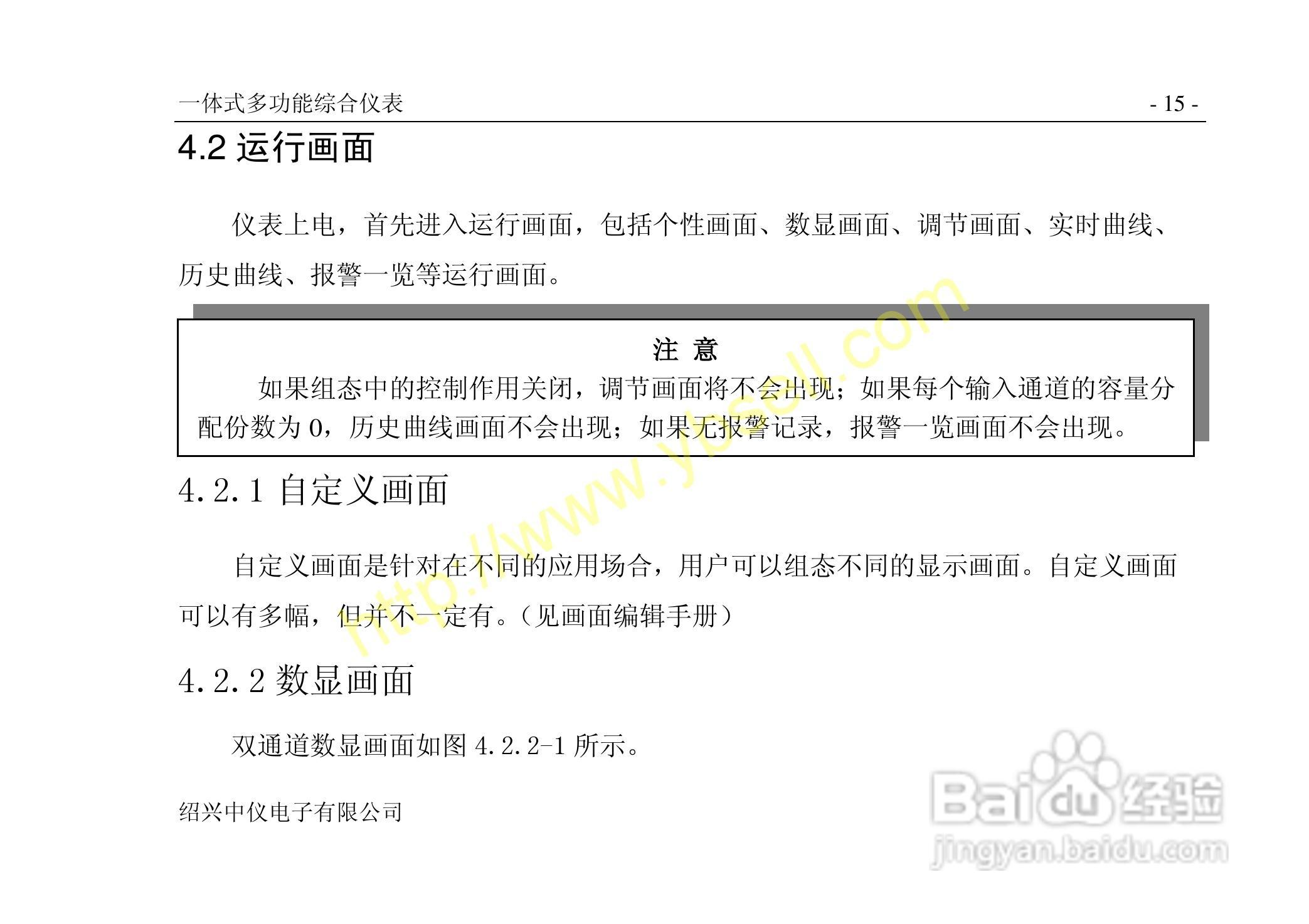 中仪ZYW202-SF多功能无纸记录仪说明书:[2]