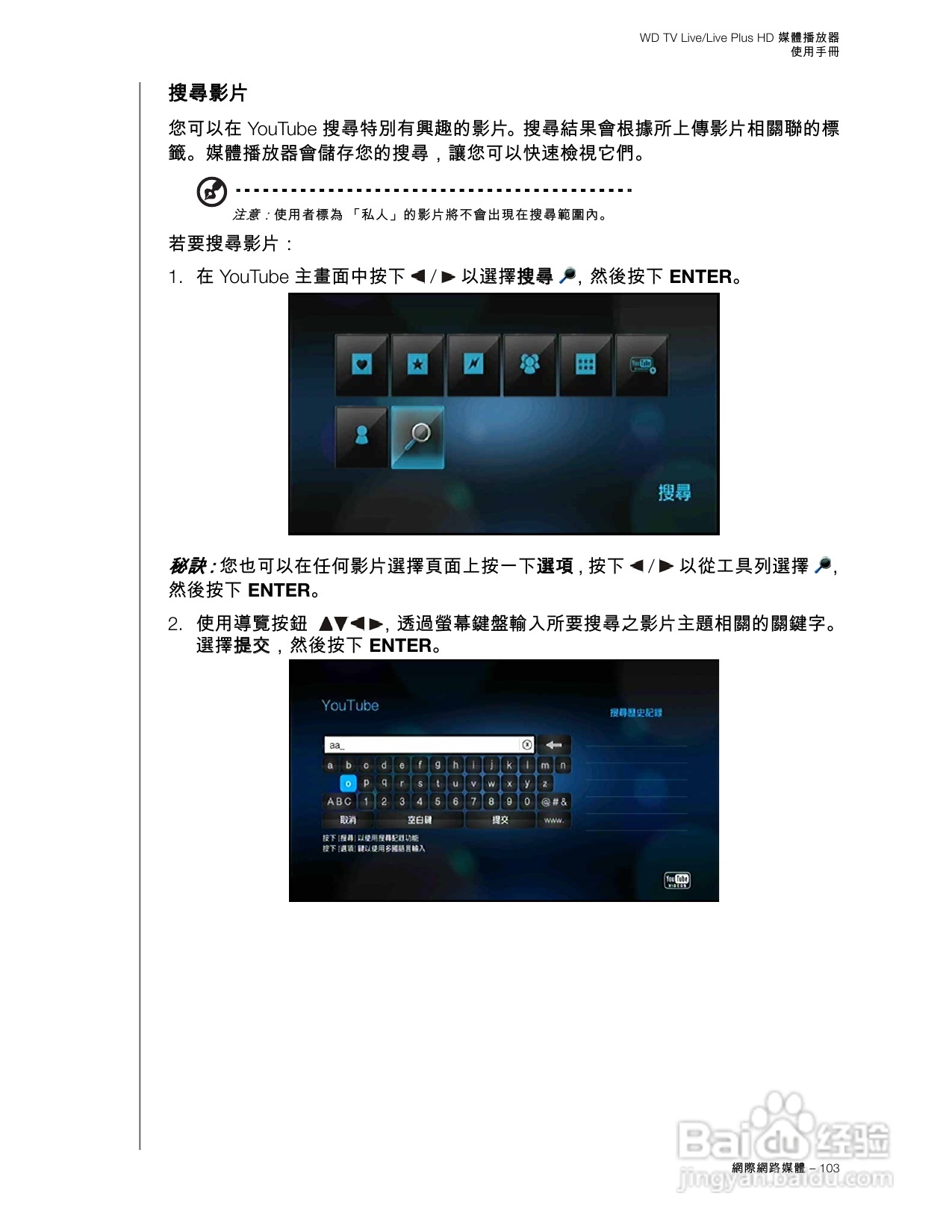 WD TV Live/Live Plus HD 媒體播放器使用手冊:[6]
