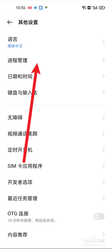 真我手机如何强制结束应用的进程