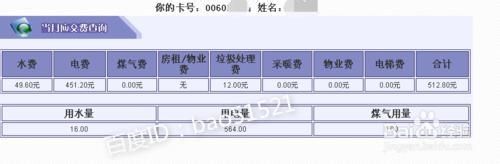 怎么在网上查询和交水电费