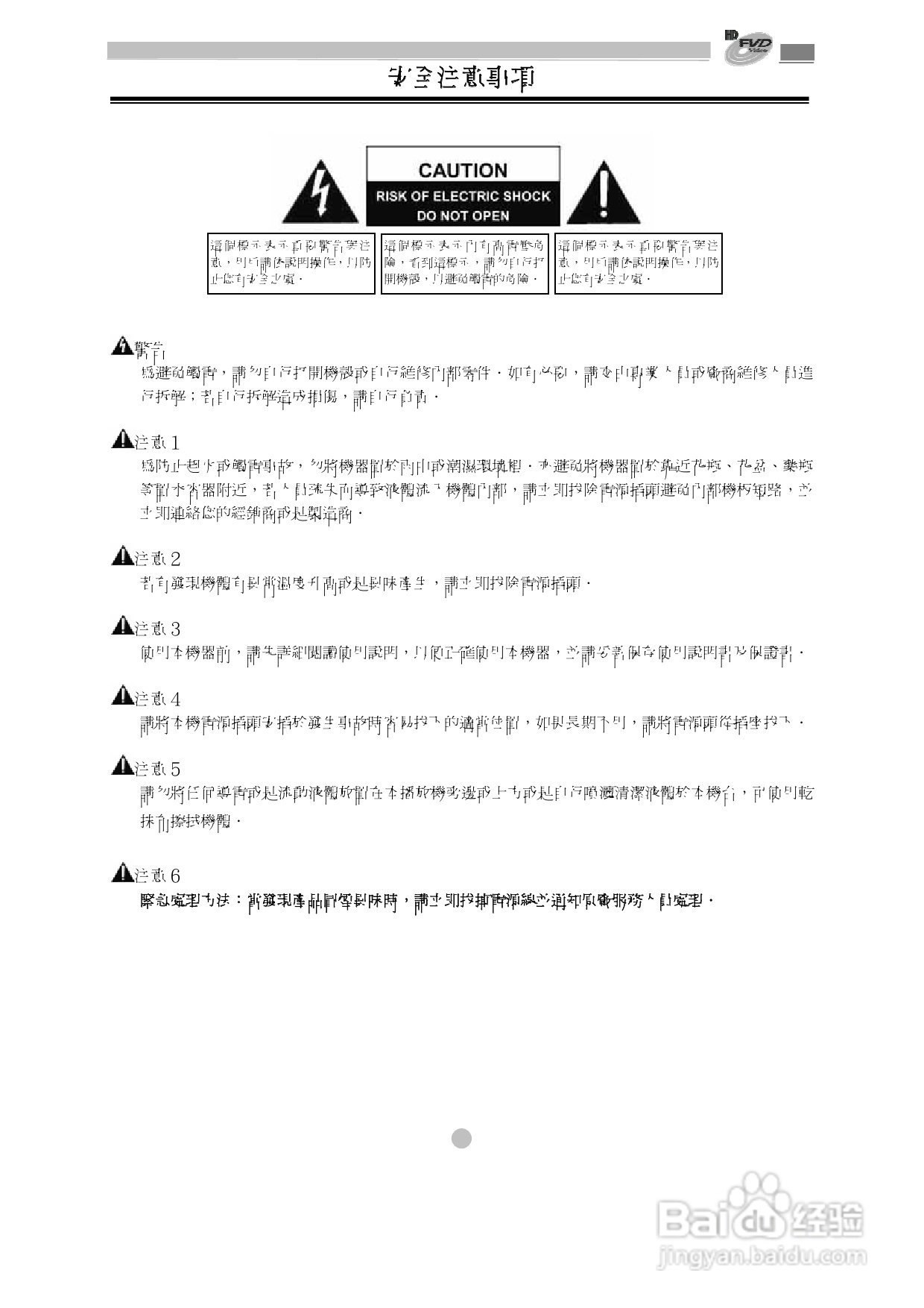 歌林KVD-1080型数位影音光碟机说明书:[1]