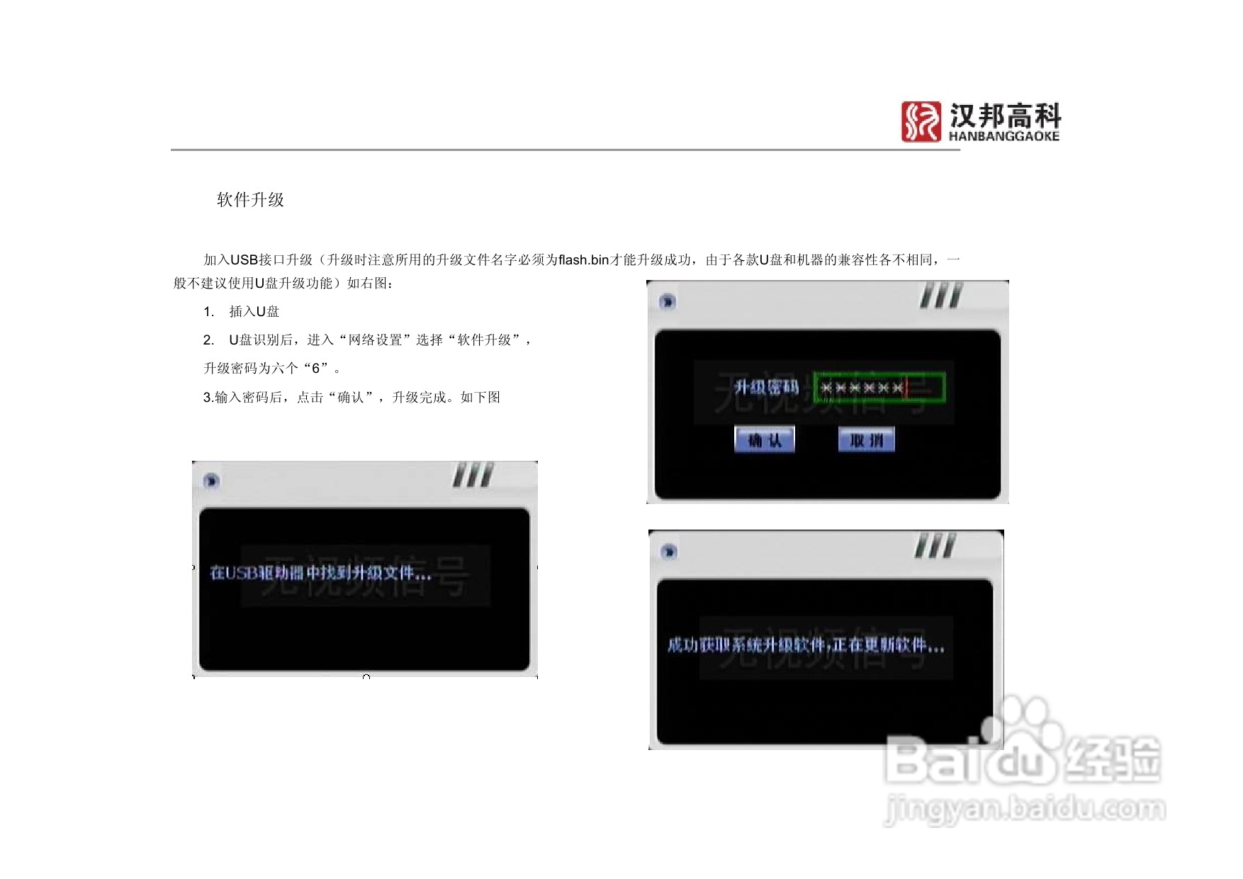 科康达HB8000系列汉邦硬盘录像机中文说明书:[4]