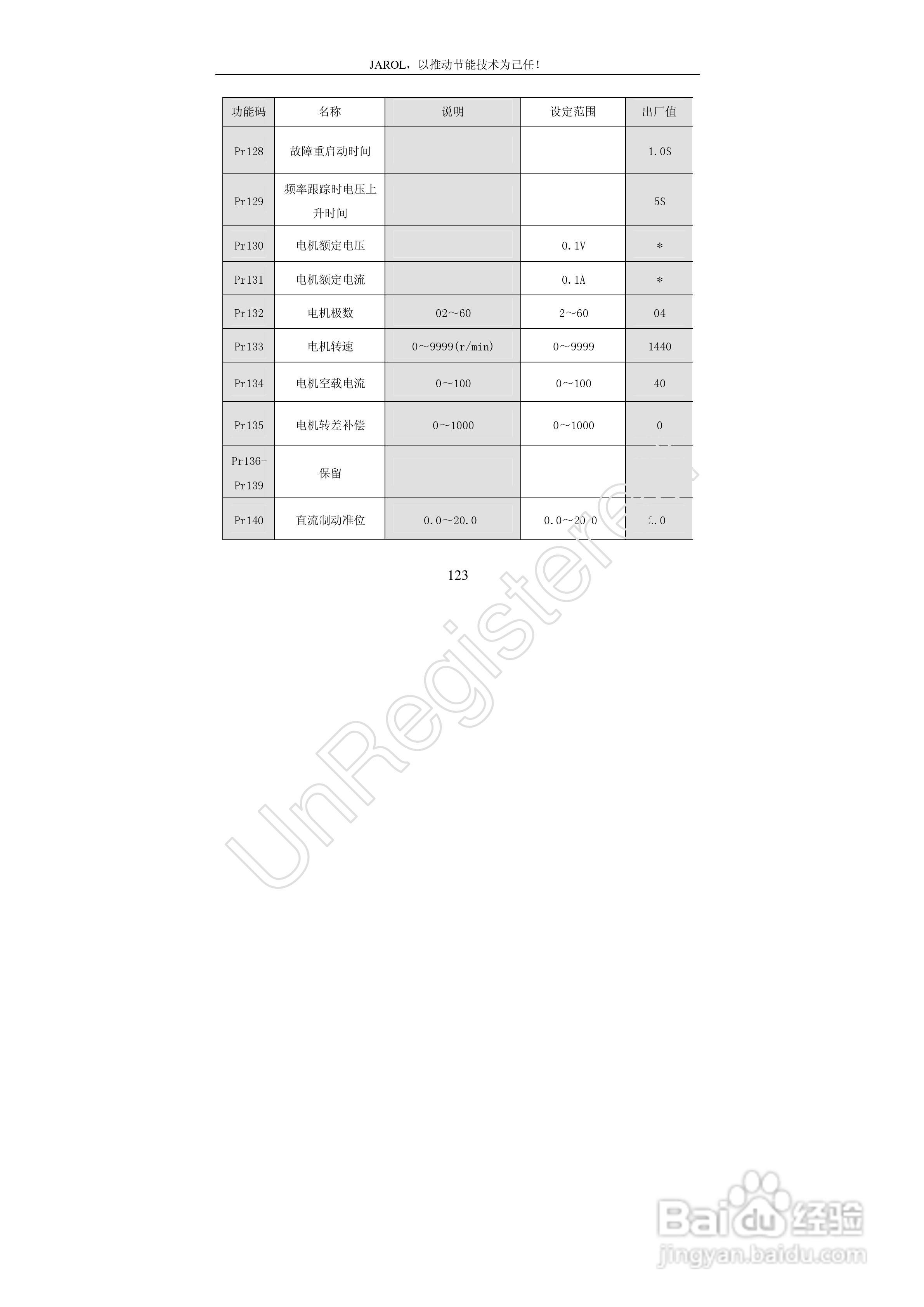 佳乐JR7000-315G-4-1090变频器使用说明书:[13]