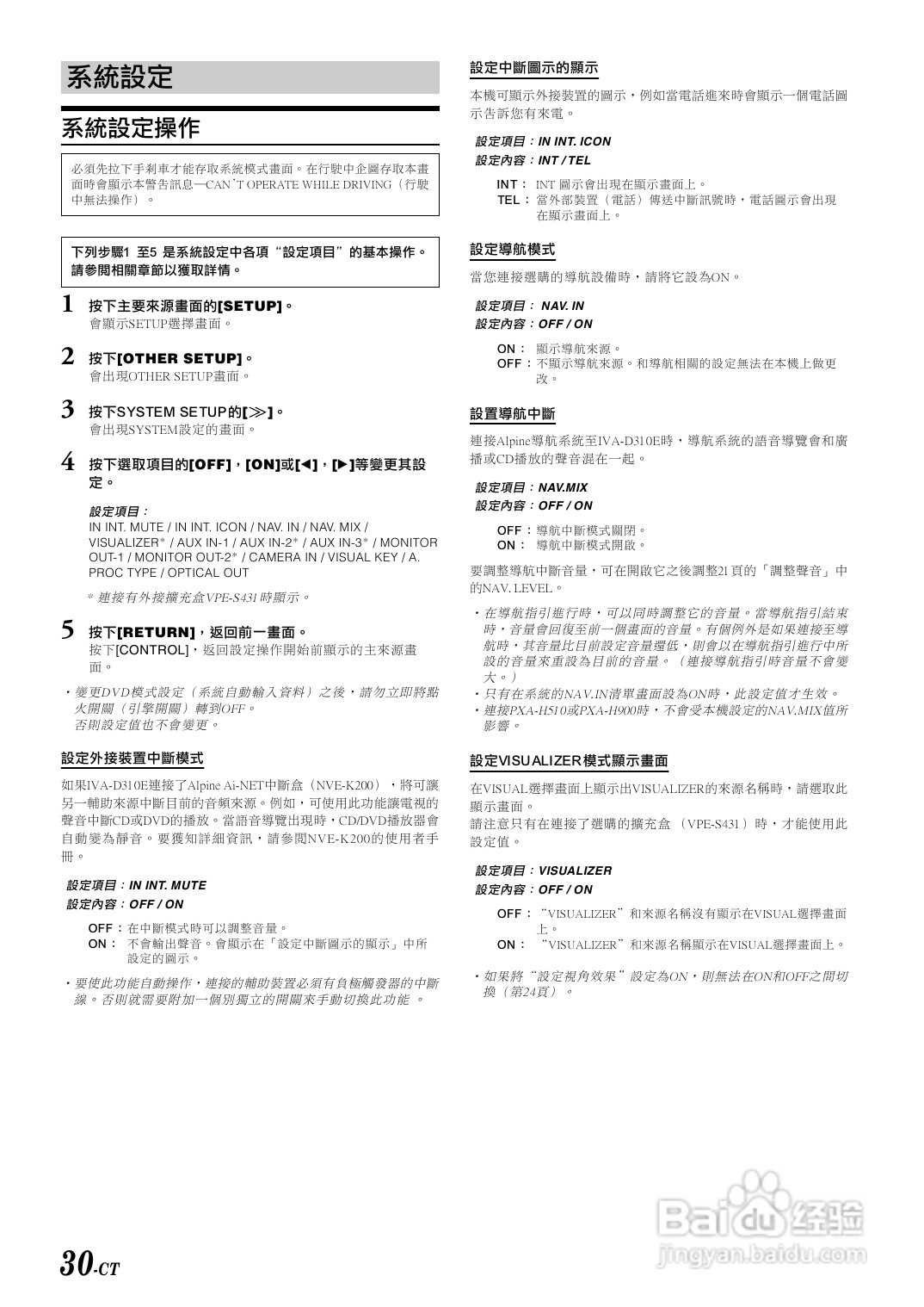阿尔派IVA-D310E型车载DVD播放器说明书:[2]