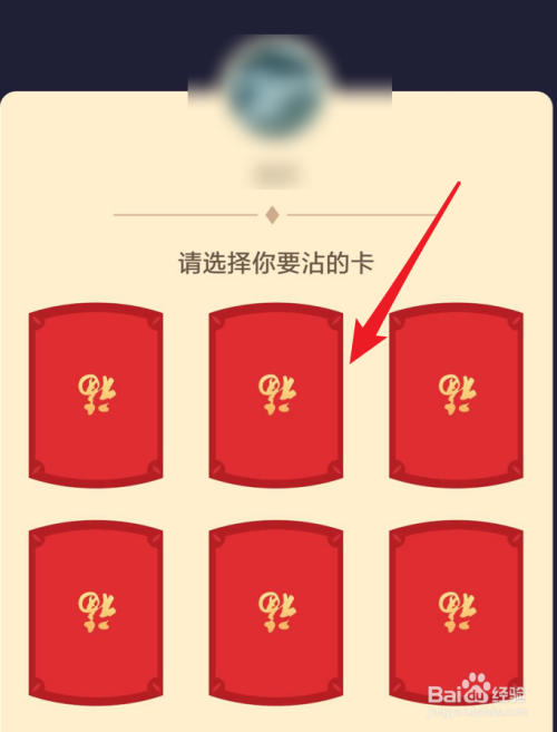 支付宝集五福，沾福气卡如何使用？