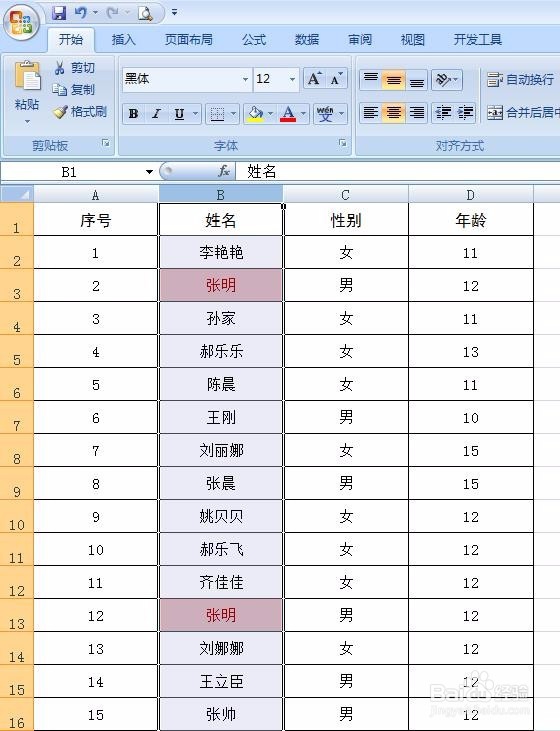 excel表格中如何删除重复数据