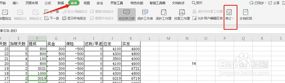 EXCEL随时可以看到更改记录的窍门