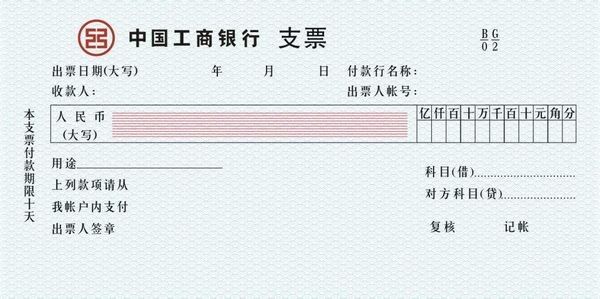 收到转账支票背书给别人，如何做账