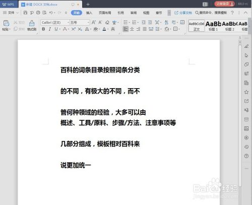 WPS如何批量删除Word空行