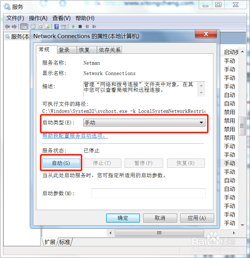 Win7USB无线网卡转AP提示ics启动失败