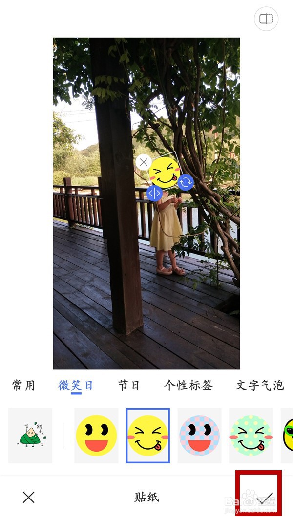 手机照片如何设置贴纸