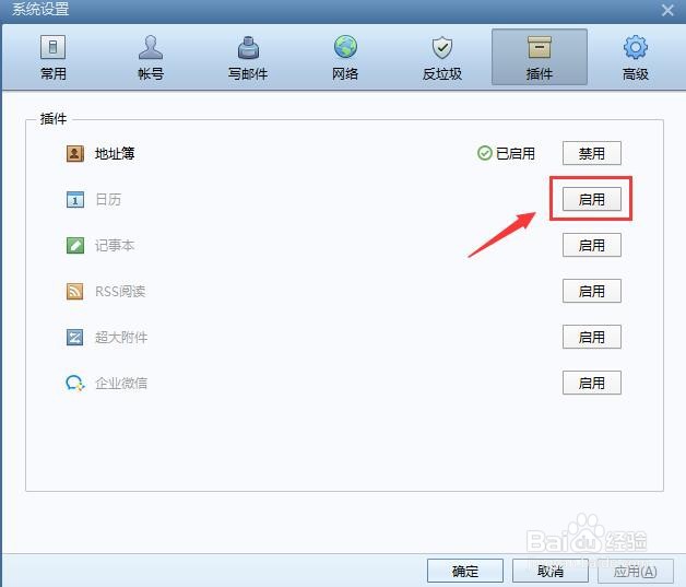 Foxmail邮箱如何启用日历插件