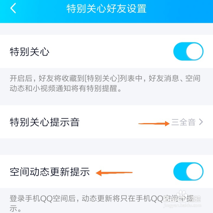 QQ如何添加特别关心好友