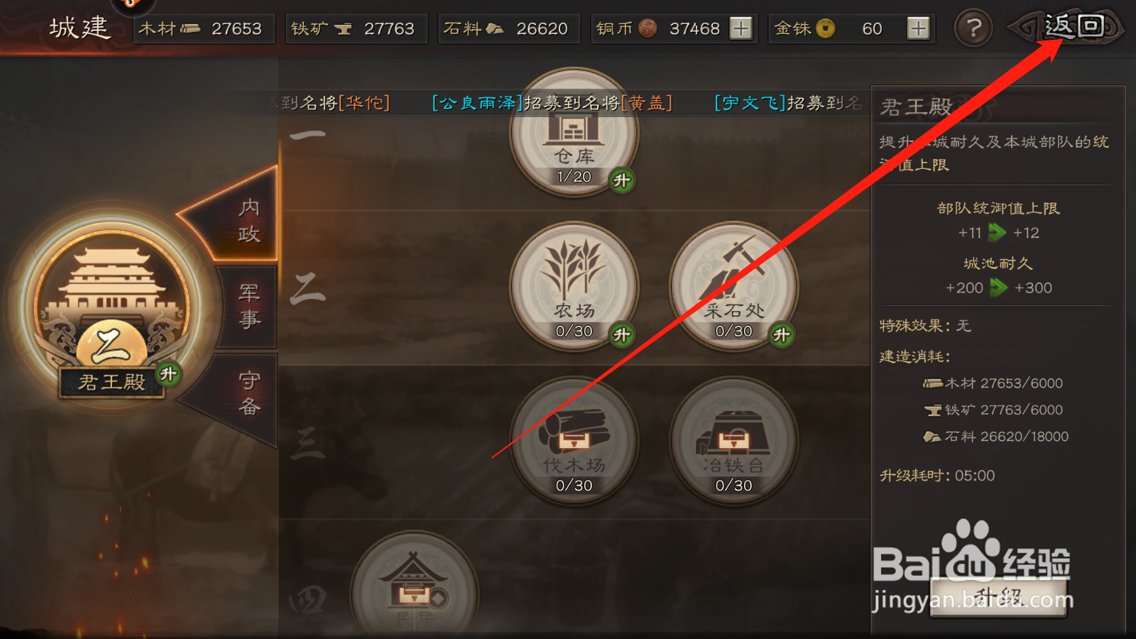 三国志如何升级君王殿
