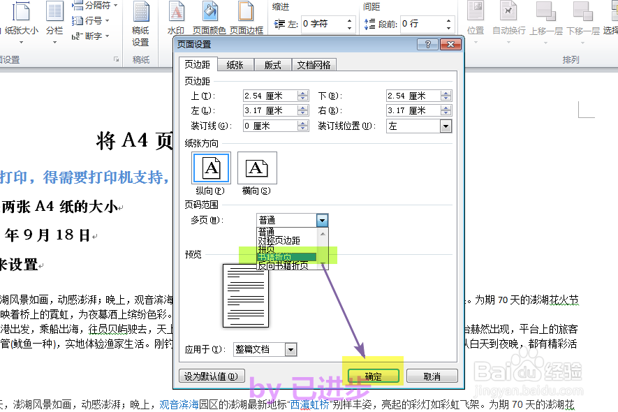 将A4打印到A3纸上的设置打印小册子实况