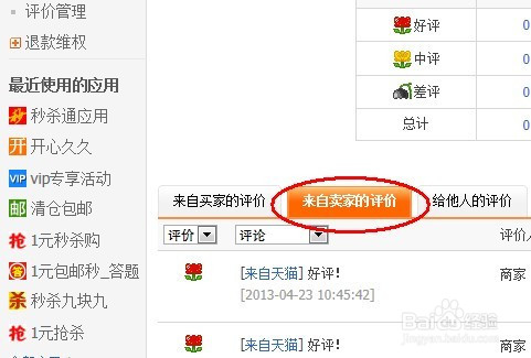 如何增加淘宝店铺流量