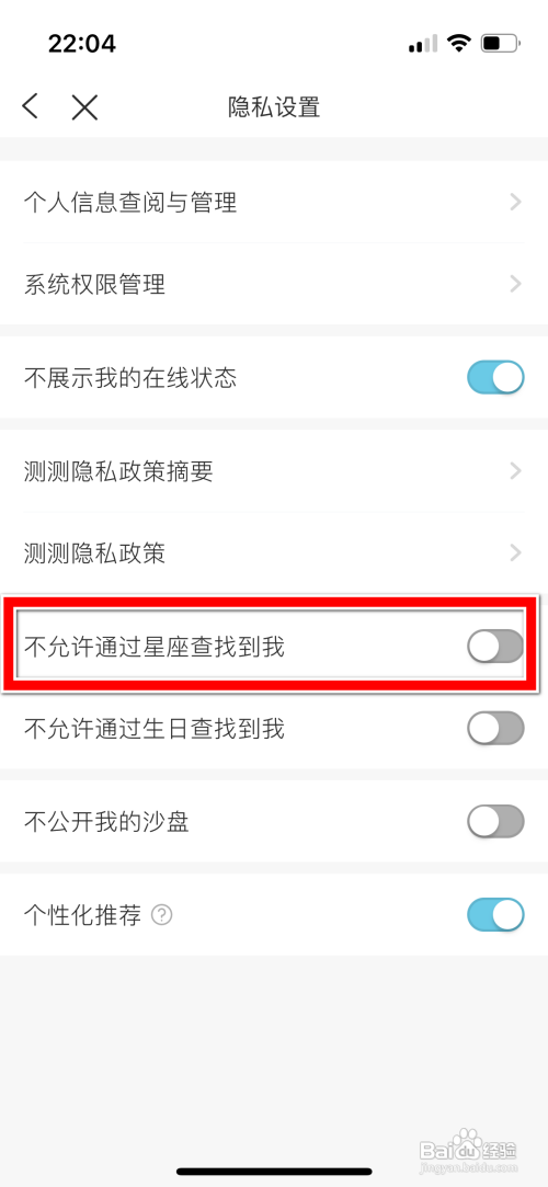 如何设置测测不允许通过星座查找到我