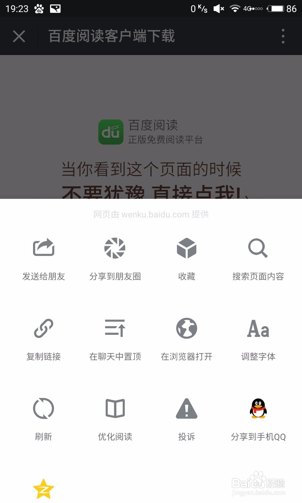 微信中扫码后无法安装APP的解决技巧