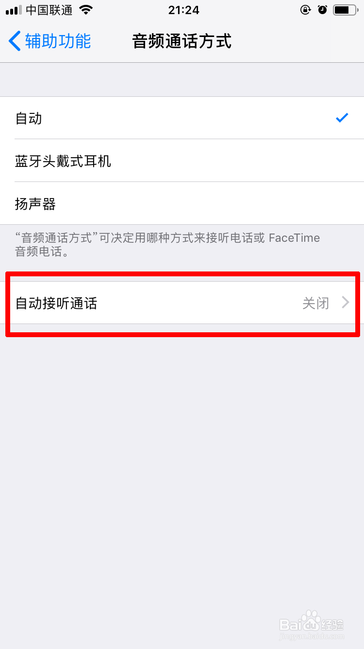 苹果手机如何自动接通电话