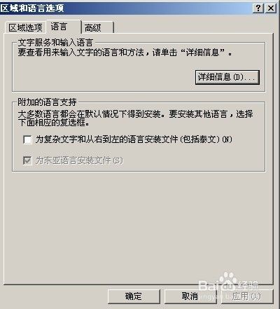 Xp怎么样关闭输入法的高级文字服务 百度经验