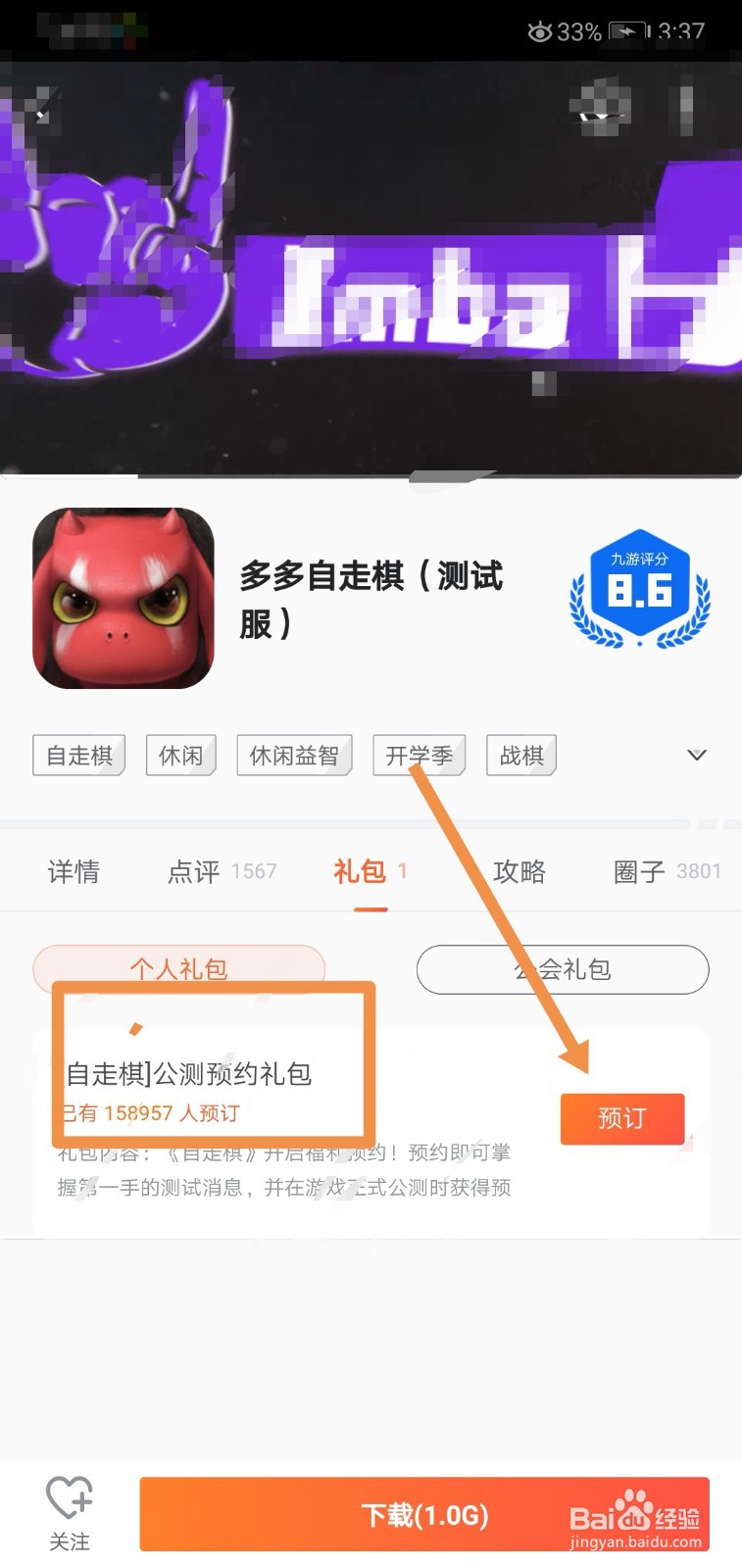 自走棋手游预约奖励怎么领