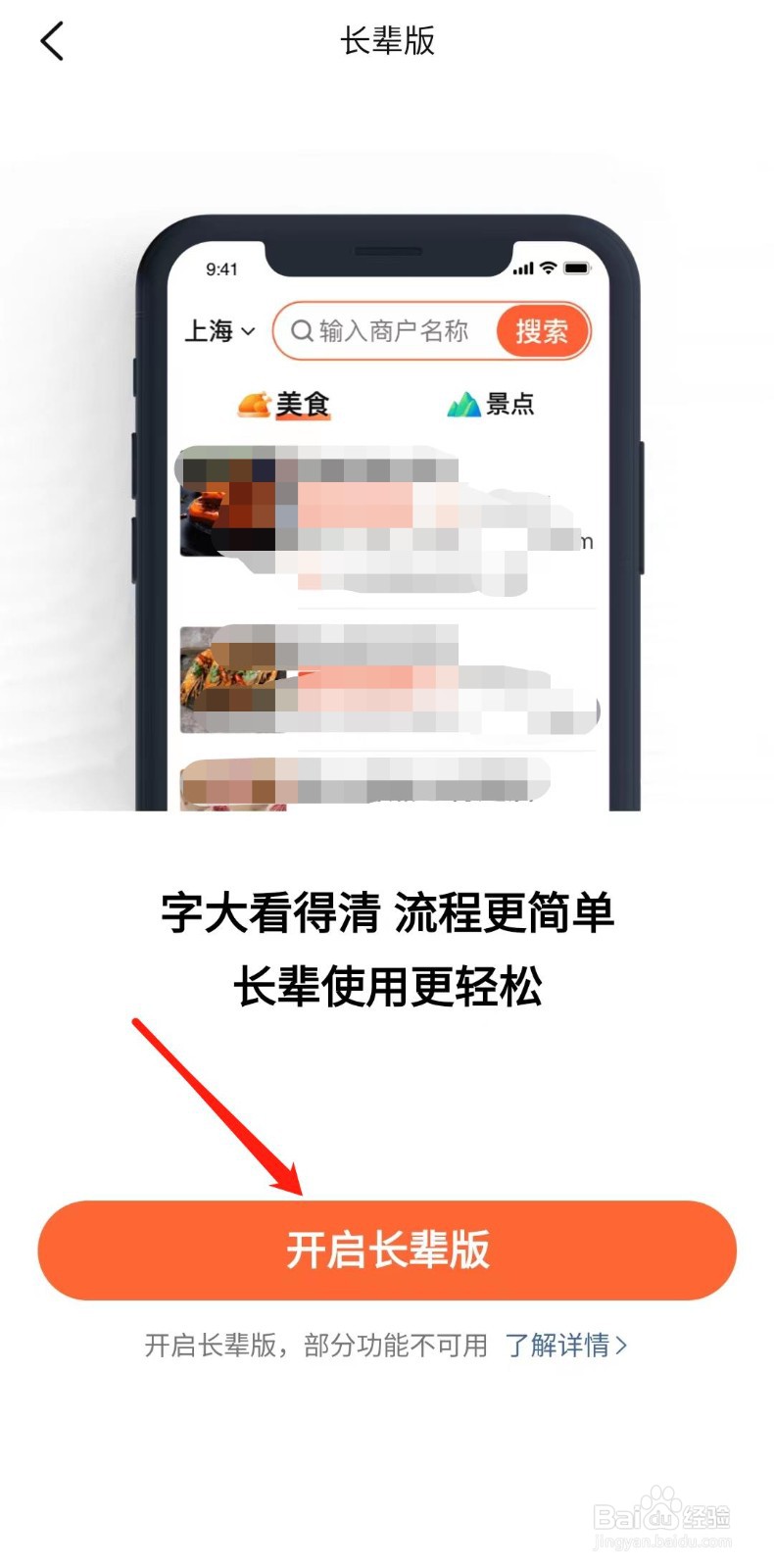 大众点评怎样开启长辈版