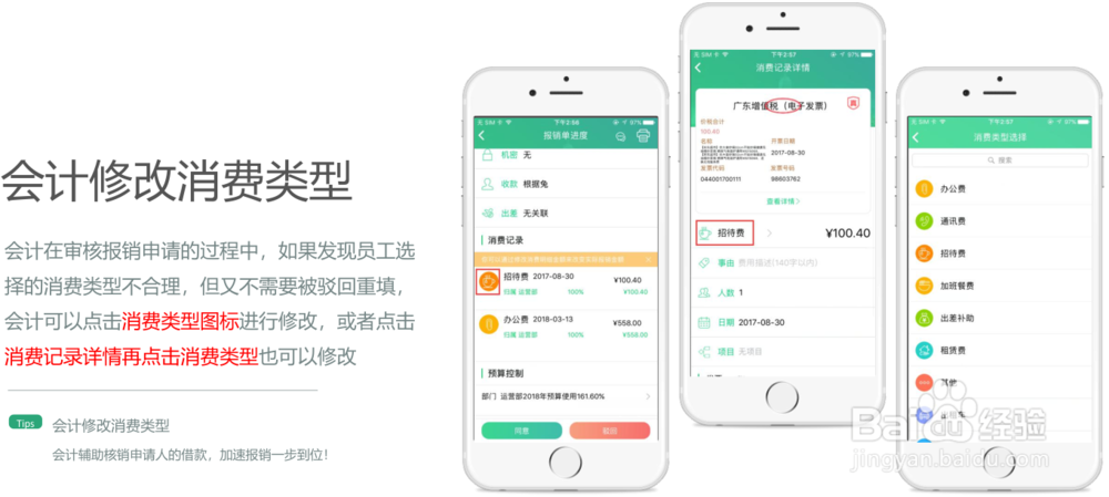 财务人员如何操作报消吧这个差旅报销软件的呢?