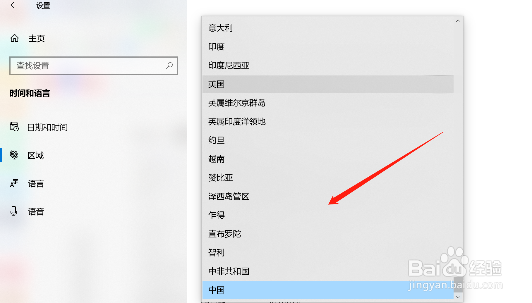 如何修改Win10系统的“国家或地区”设置