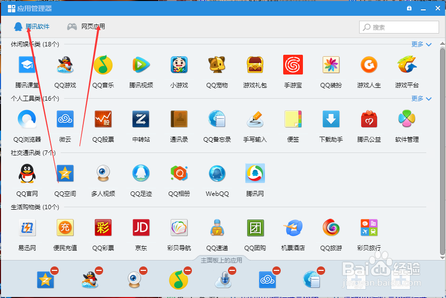 如何修改QQ主面板上的应用