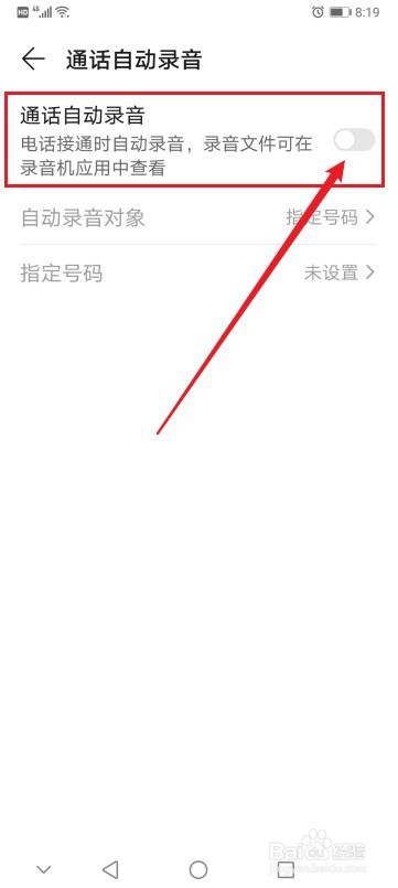 华为手机怎么开启通话自动录音功能